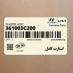 استارت كامل (361003C200) هیوندای