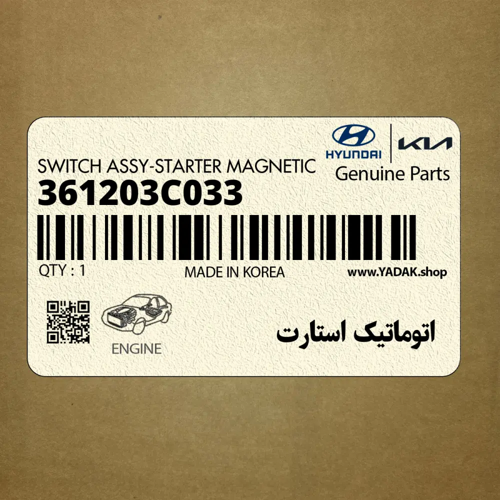 اتوماتيك استارت (361203C033) هیوندای