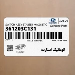 اتوماتيك استارت (361203C131) هیوندای