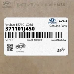 باتري (371101J450) هیوندای