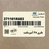باتري 68 آمپرساعت (371101R683) هیوندای