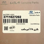 باتري 68 آمپرساعت (3711027202) هیوندای