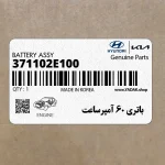 باتري 60 آمپرساعت (371102E100) هیوندای