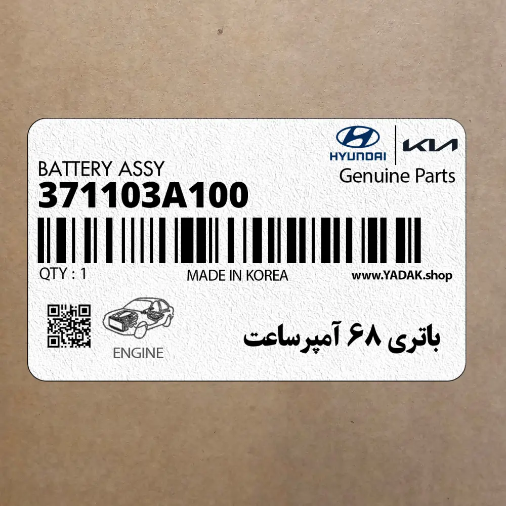 باتري 68 آمپرساعت (371103A100) هیوندای