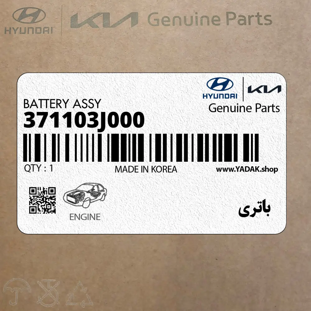 باتري (371103J000) هیوندای