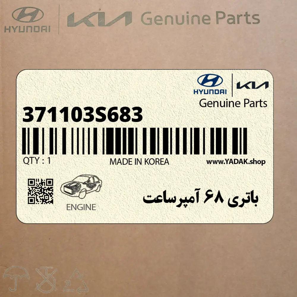 باتري 68 آمپرساعت (371103S683) هیوندای