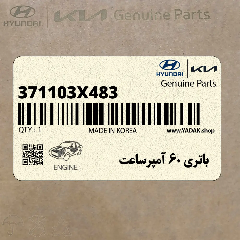 باتري 60 آمپرساعت (371103X483) هیوندای