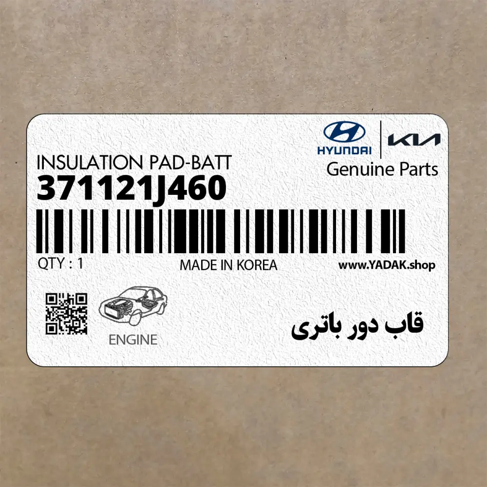 قاب دور باتري (371121J460) هیوندای