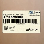 قاب دور باتري (371122W000) هیوندای