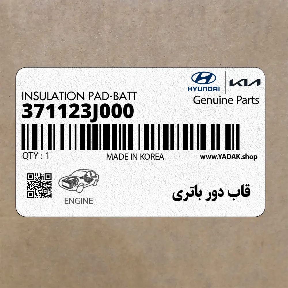 قاب دور باتري (371123J000) هیوندای