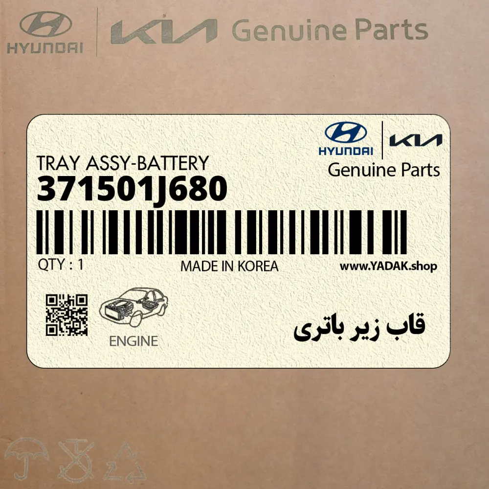 قاب زير باتري (371501J680) هیوندای