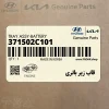 قاب زير باتري (371502C101) هیوندای
