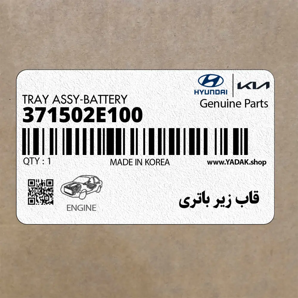 قاب زير باتري (371502E100) هیوندای