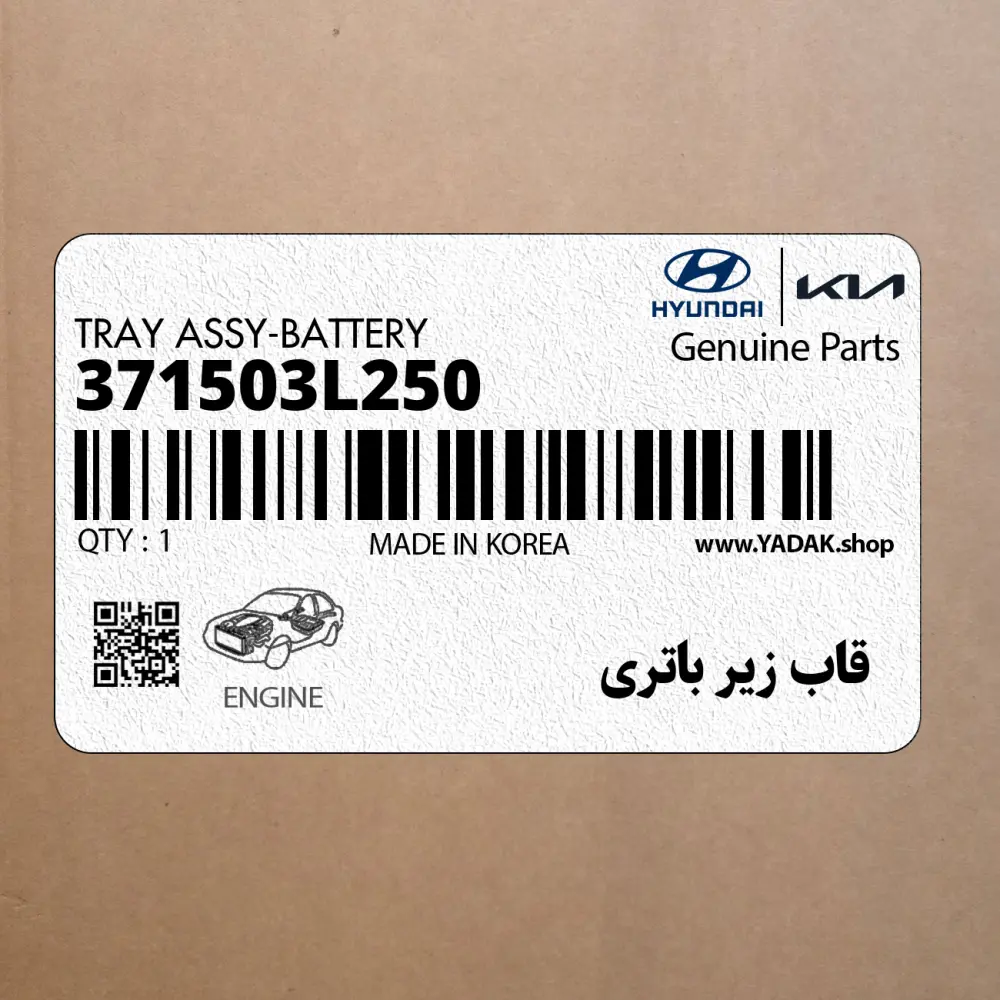 قاب زير باتري (371503L250) هیوندای