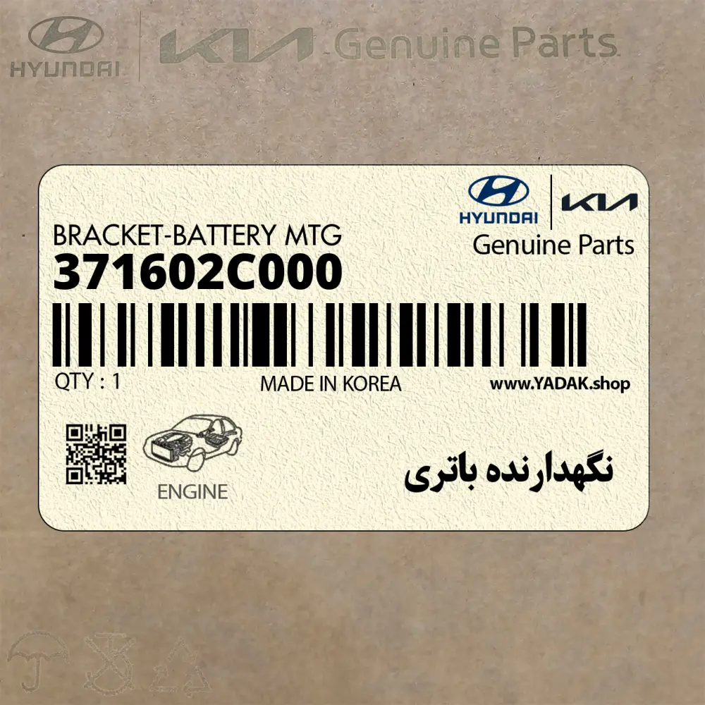 نگهدارنده باتري (371602C000) هیوندای