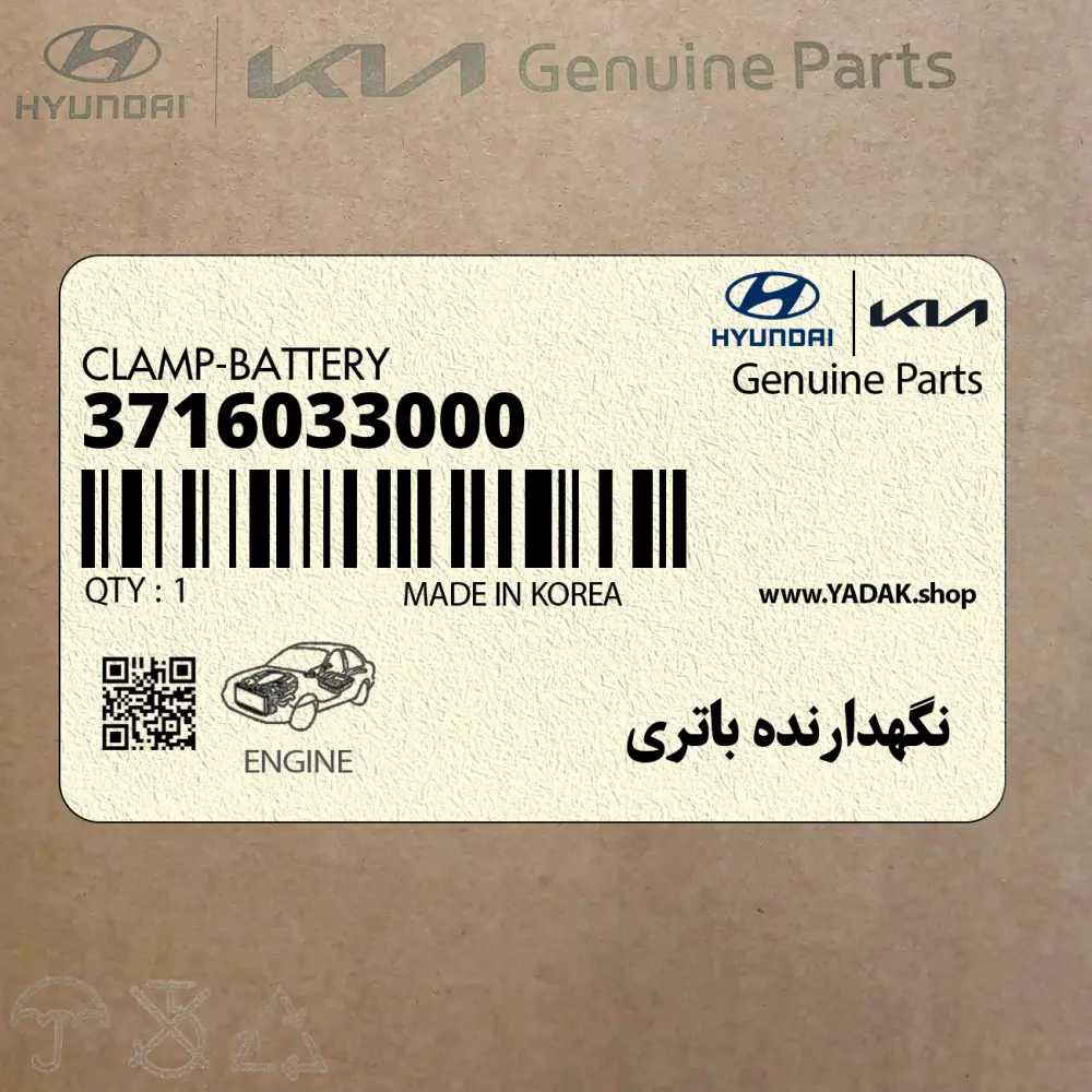 نگهدارنده باتري (3716033000) هیوندای