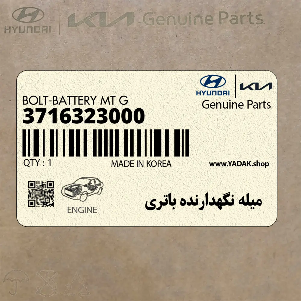 ميله نگهدارنده باتري (3716323000) هیوندای