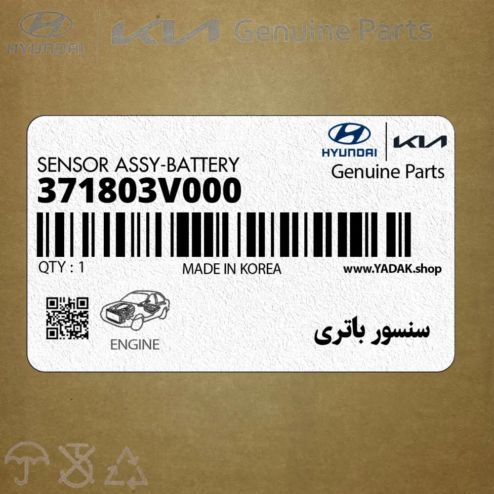سنسور باتري (371803V000) هیوندای