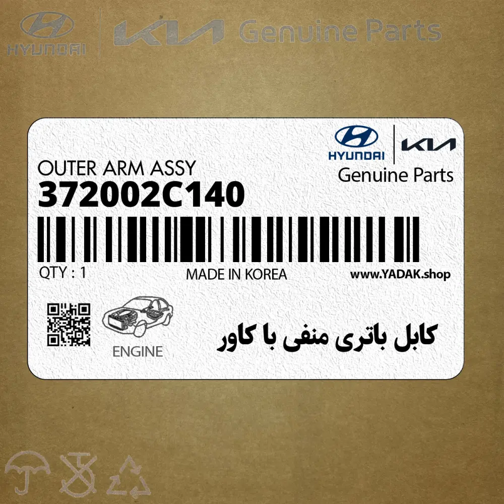 كابل باتري منفي با كاور (372002C140) هیوندای