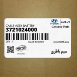 سيم باطري(+) (3721024000) هیوندای