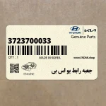 جعبه رابط يو اس بي (3723700033) هیوندای