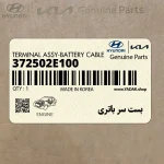 بست سر باتري (372502E100) هیوندای