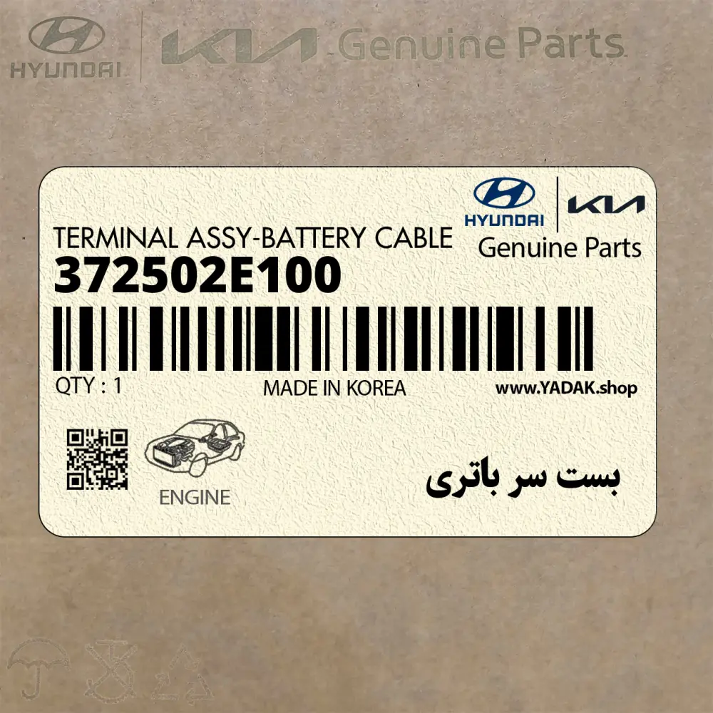 بست سر باتري (372502E100) هیوندای
