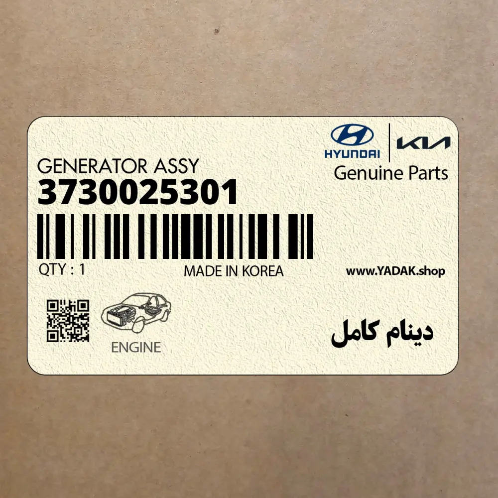 دينام كامل (3730025301) هیوندای