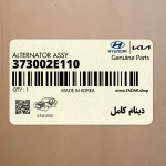 دينام كامل (373002E110) هیوندای