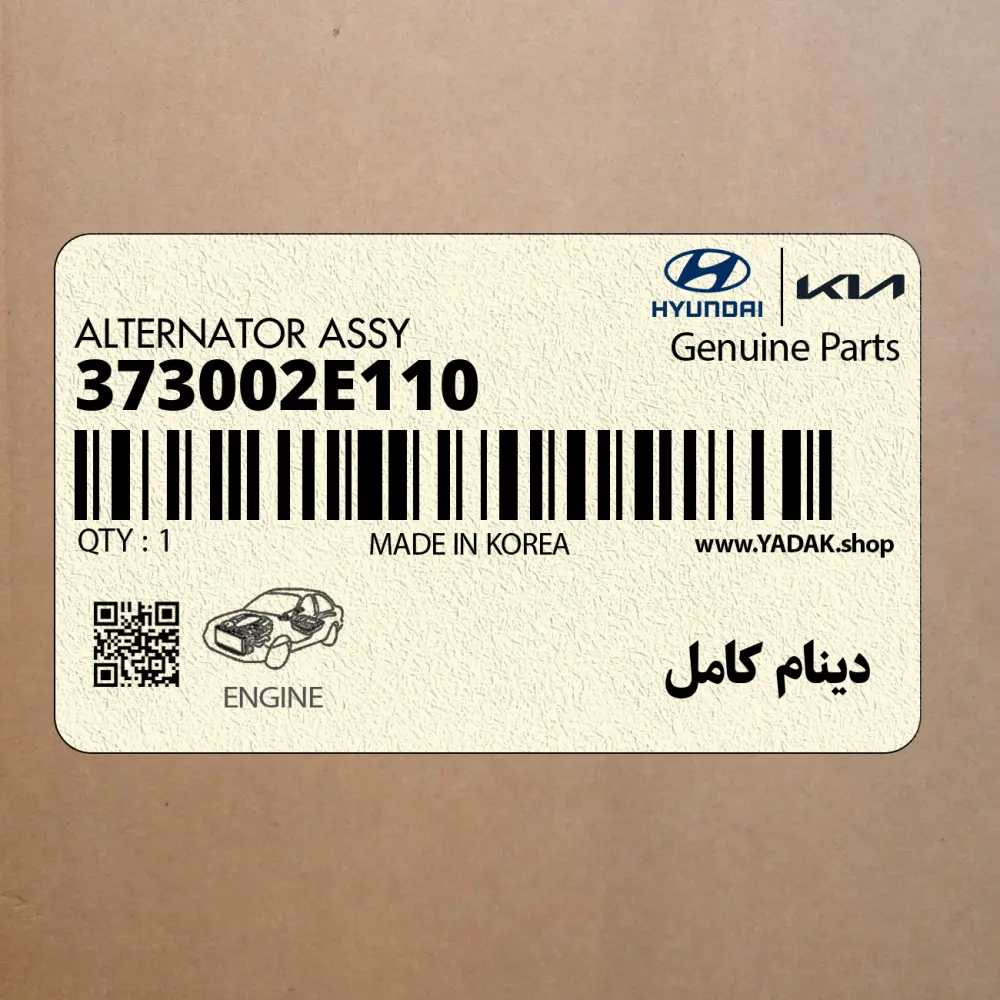 دينام كامل (373002E110) هیوندای