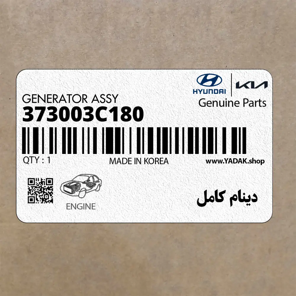 دينام كامل (373003C180) هیوندای