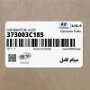 دينام كامل (373003C185) هیوندای