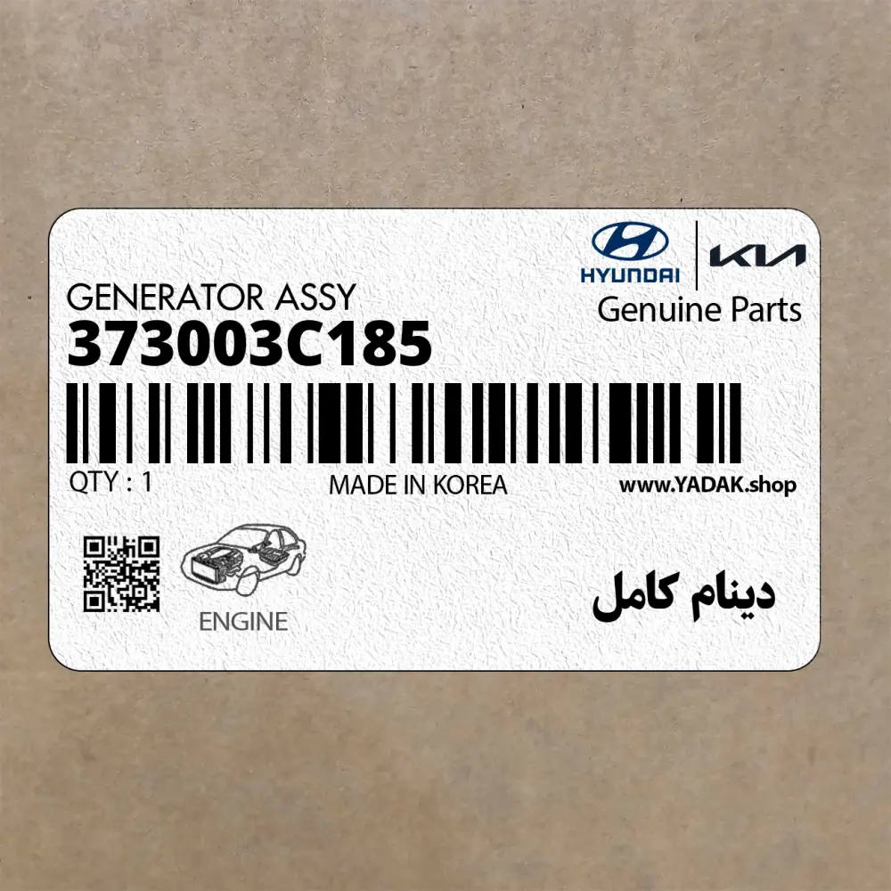 دينام كامل (373003C185) هیوندای