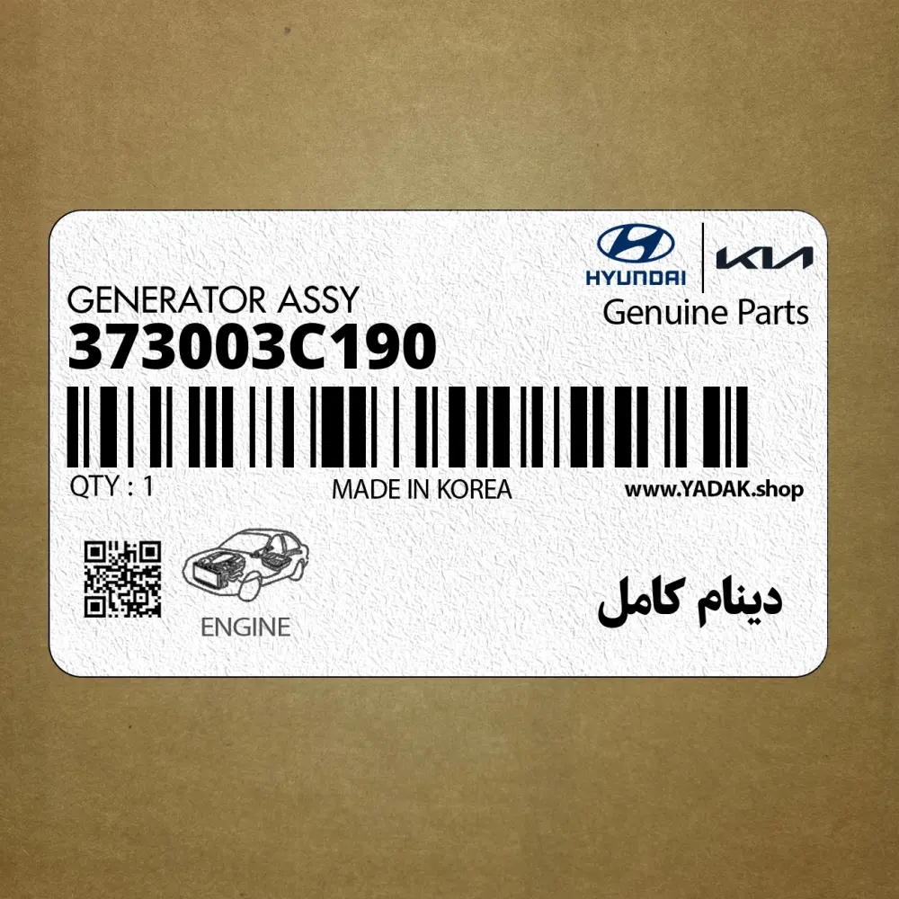 دينام كامل (373003C190) هیوندای