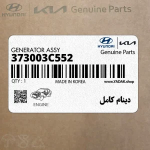 دينام كامل (373003C552) هیوندای