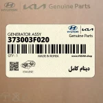 دينام كامل (373003F020) هیوندای