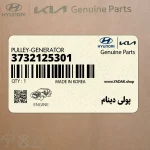 پولي دينام (3732125301) هیوندای