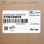 ديود دينام (3736724010) هیوندای