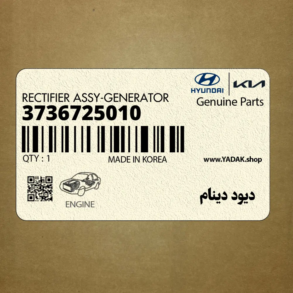 ديود دينام (3736725010) هیوندای