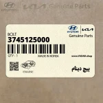 پيچ دينام (3745125000) هیوندای