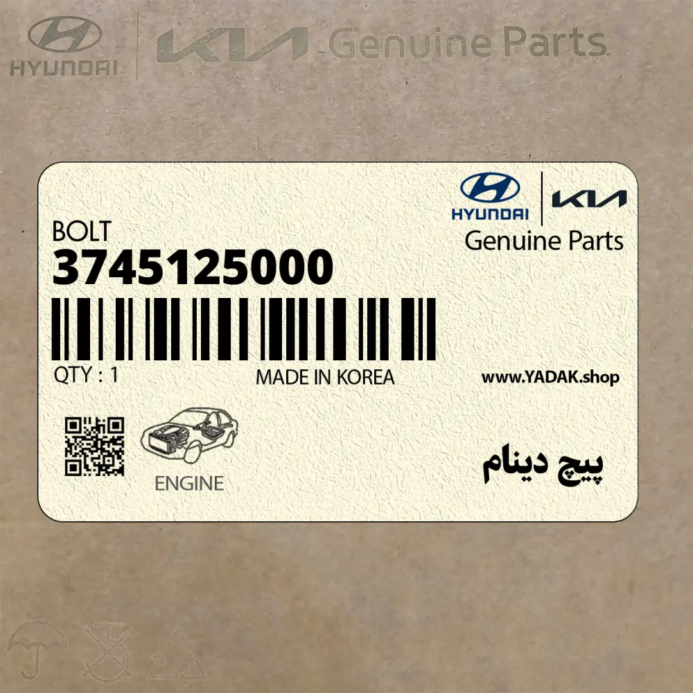 پيچ دينام (3745125000) هیوندای