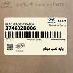 پايه نصب دينام (374602B006) هیوندای