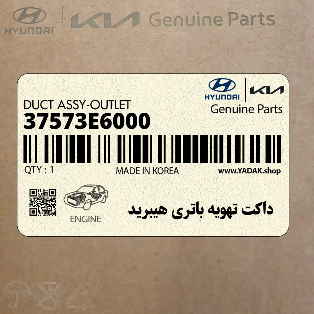 داكت تهويه باتري هيبريد (37573E6000) هیوندای