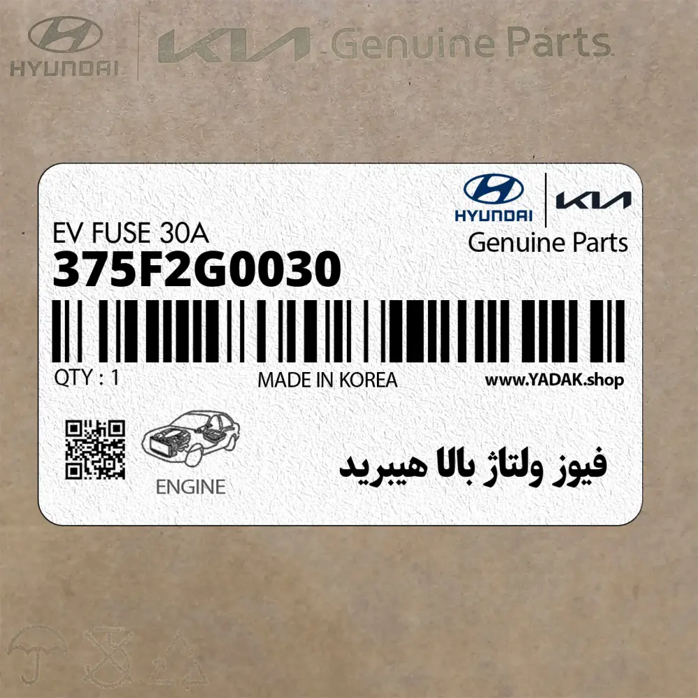 فيوز ولتاژ بالا هيبريد (375F2G0030) هیوندای