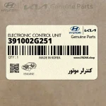 كنترلر موتور (391002G251) هیوندای