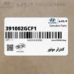 كنترلر موتور (391002GCF1) هیوندای