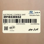 كنترلر موتور (391033E032) هیوندای