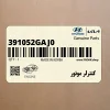 كنترلر موتور (391052GAJ0) هیوندای