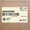 كنترلر موتور (3910737670) هیوندای