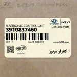 كنترلر موتور (3910837460) هیوندای